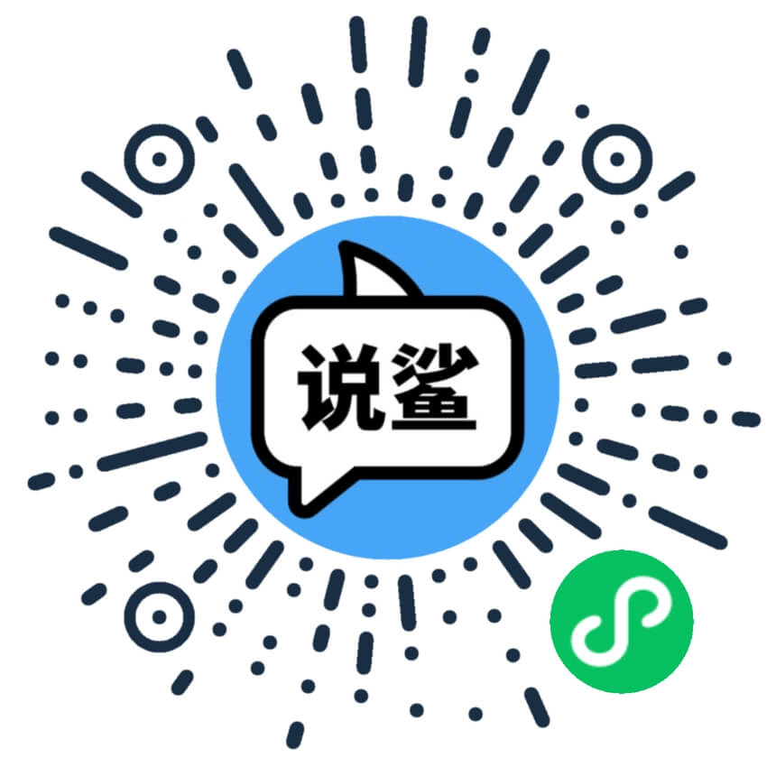 说鲨小程序码